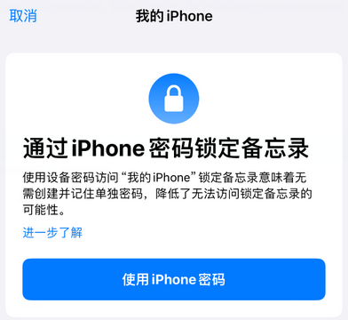 金口河apple维修分享iPhone锁定备忘录的两种方式 