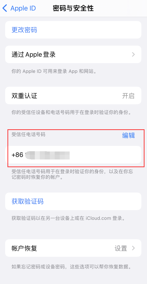 金口河iPhone维修服务如何设置提示手机号码并未与此手机关联 